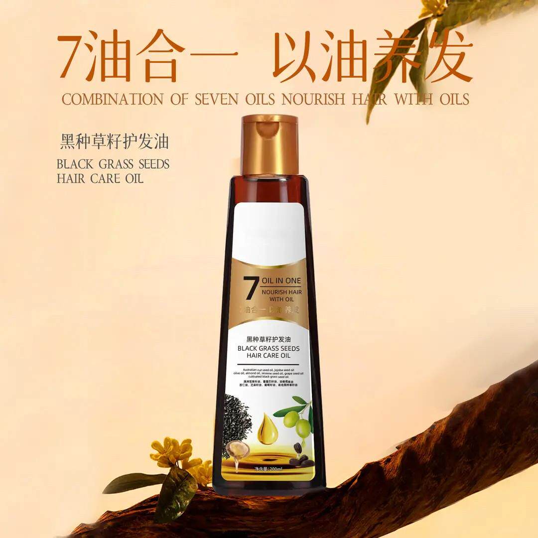 【限时立减50】官方正品7油合1以油养发黑种草籽护发精油 JY