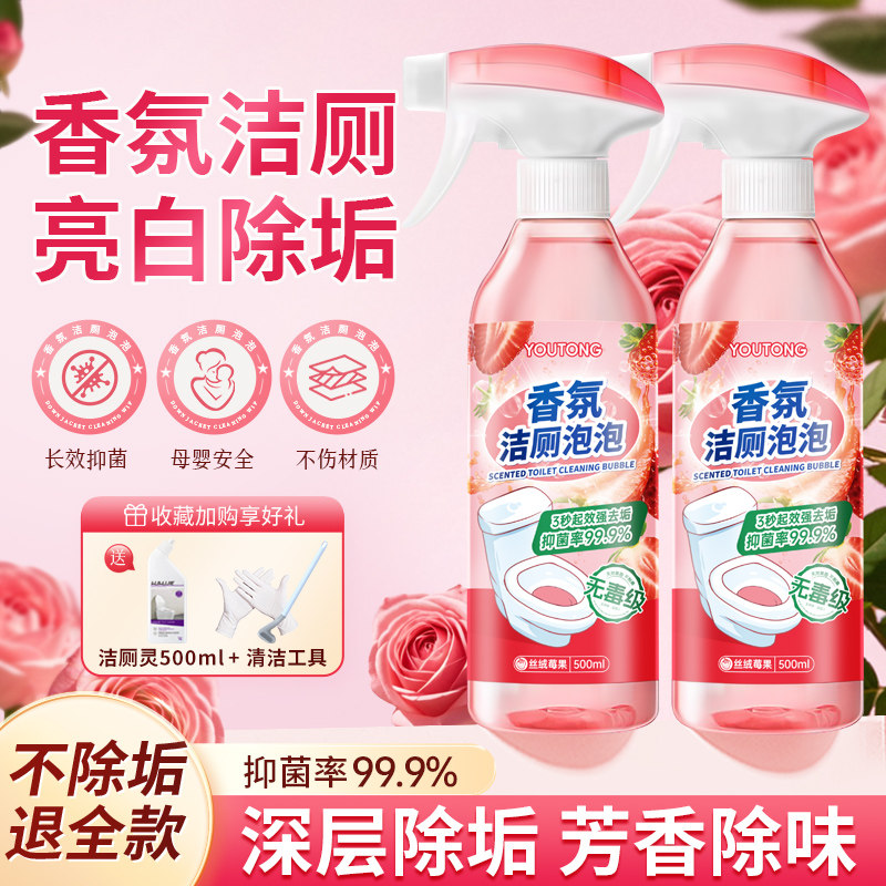 香氛洁厕泡泡除臭除垢清洁剂厕所