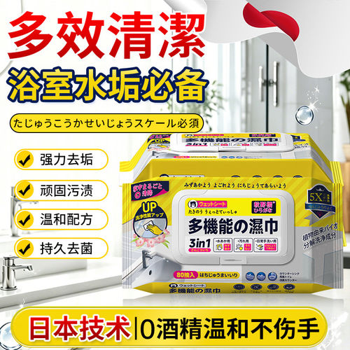 【强力清洁】浴室湿巾水垢清除玻璃水龙头瓷砖洗手池水垢污渍清