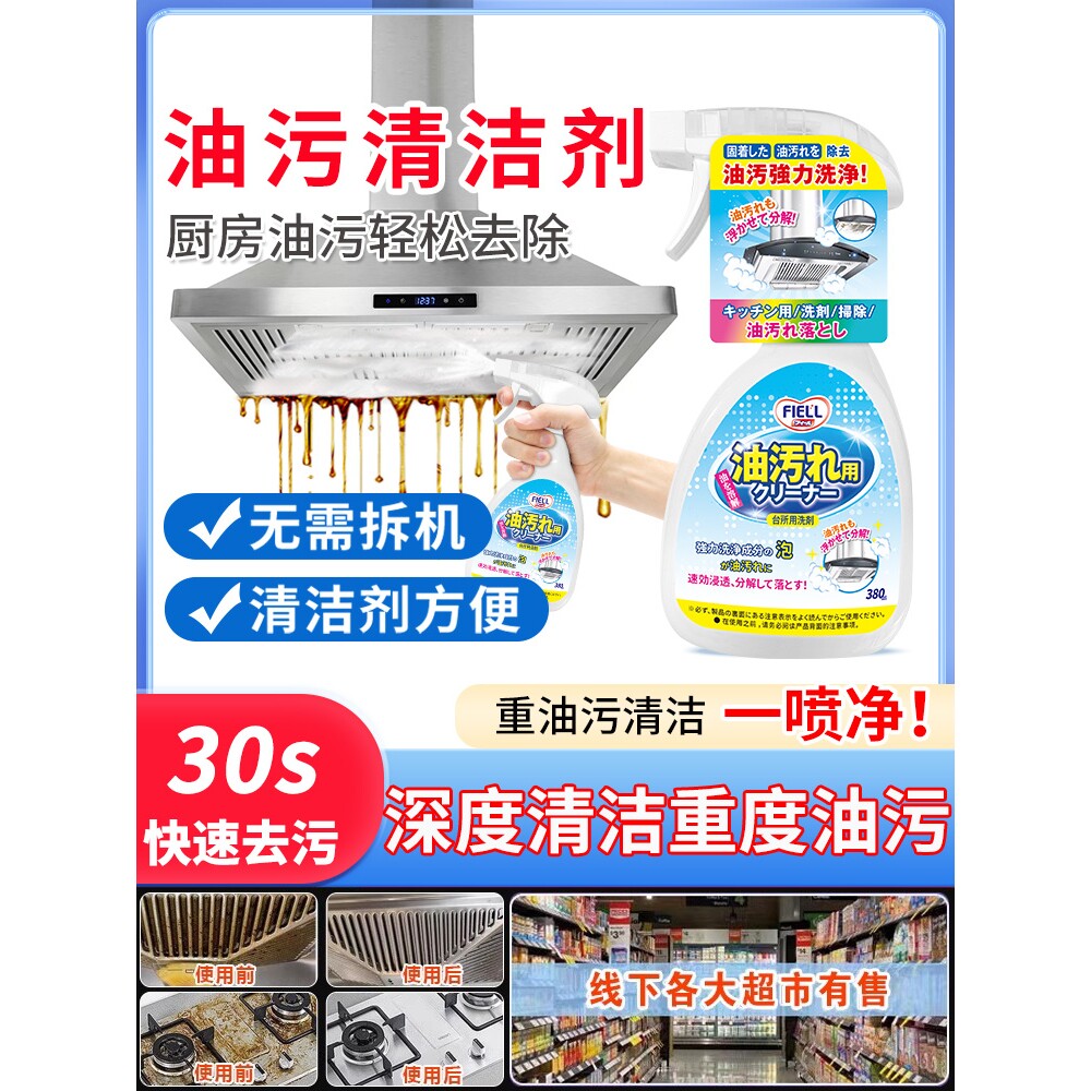 【进口原料】厨房油污清洁剂-油烟机-灶台-锅具-洗手池-杀菌去油
