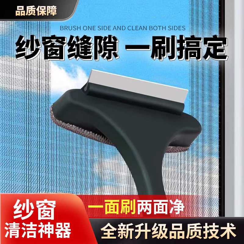 纱窗刷免拆清洗神器金刚擦玻璃家用清洁沙窗万能刷擦窗器