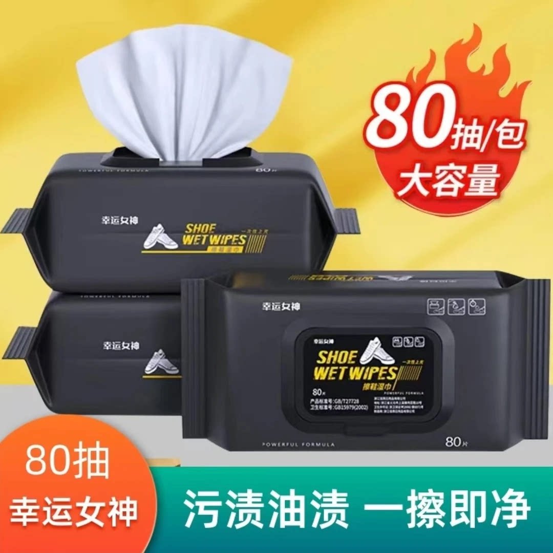 【拍一发三】小白鞋擦鞋湿巾免水洗去污清洁便携家用清洗免洗刷鞋