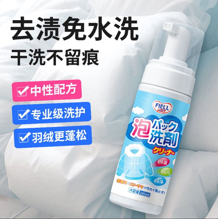 洗羽绒服清洗剂免水洗清洁神器干洗剂免洗专用白色去污家用洗涤液