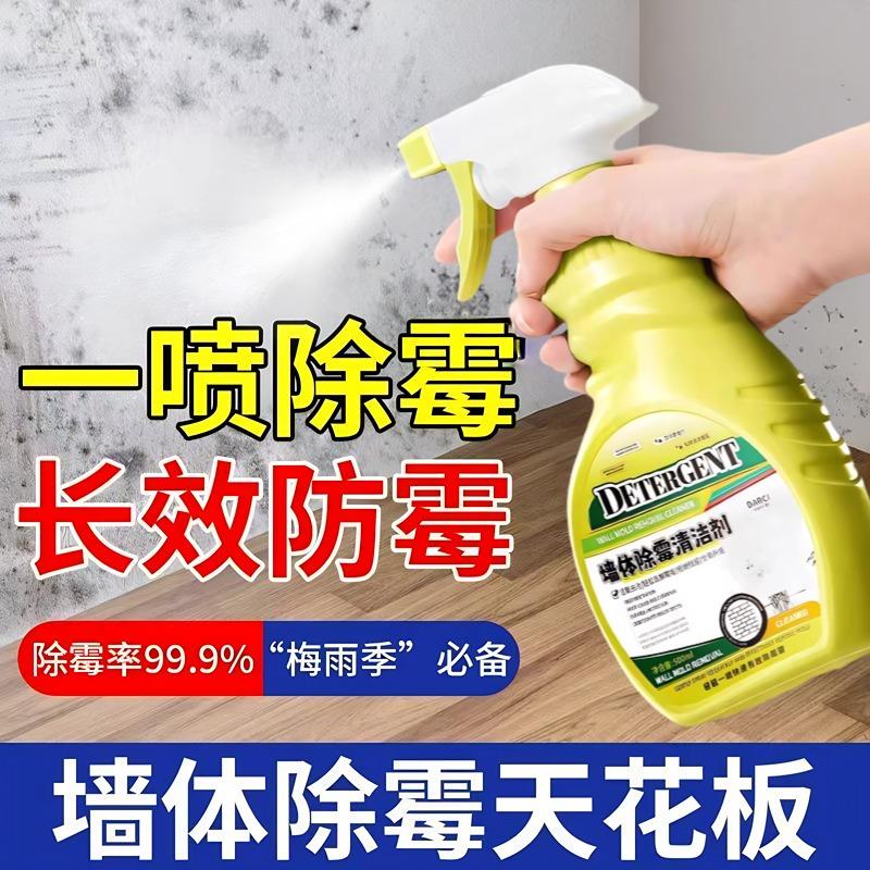 【墙壁霉没了】墙体除霉剂霉菌霉