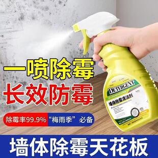 【墙壁霉没了】墙体除霉剂霉菌霉斑清洁杀菌喷雾家用墙面防霉神器