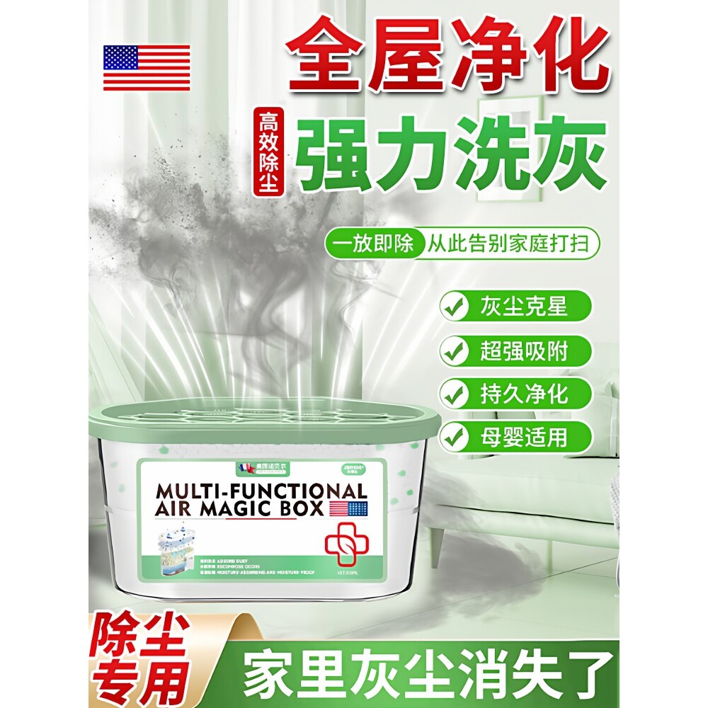 【美国诺贝尔】家用除尘净化空气超强吸附灰尘清洁空气神器灰尘