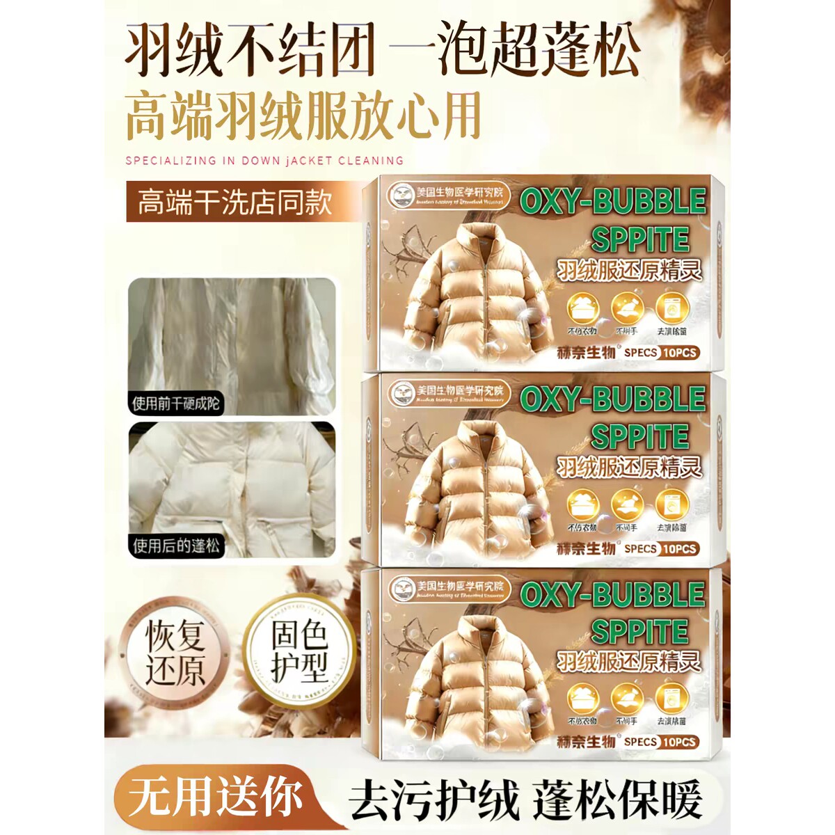 【干洗店同款】羽绒服蓬松洗涤剂水洗机洗去污柔软棉服洗衣防结块