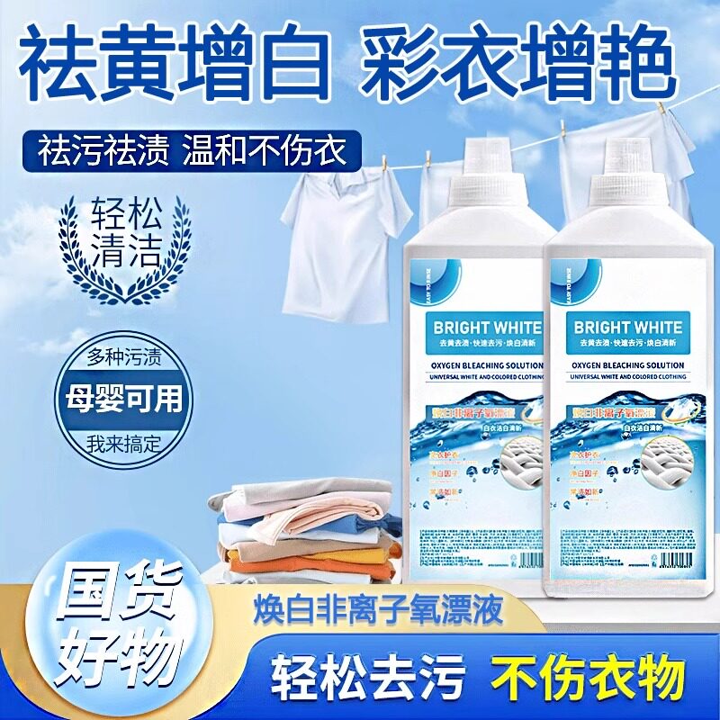 配方新升级!彩漂焕白氧漂液溶解剂大容量衣物清洁去污洗衣液家用