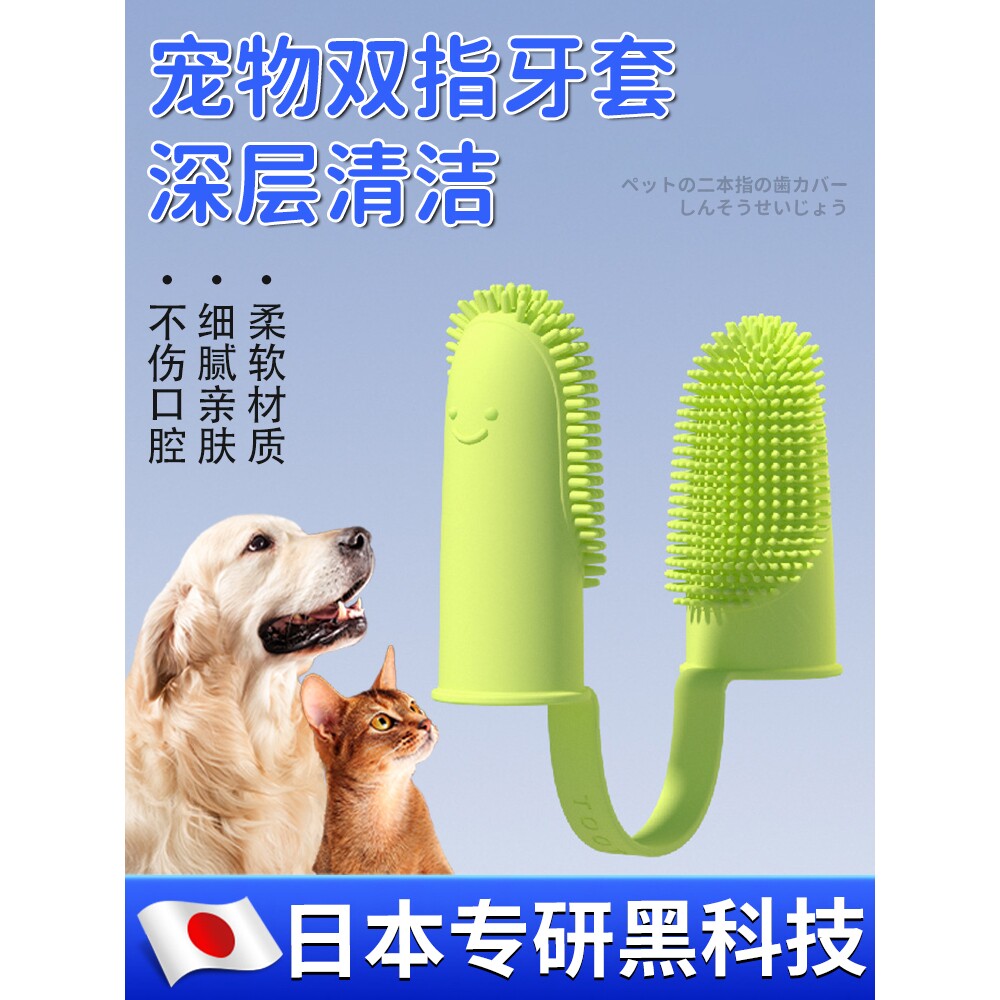 【日本专研】狗狗牙刷手指套宠物口腔健齿犬牙刷牙膏狗牙刷神器