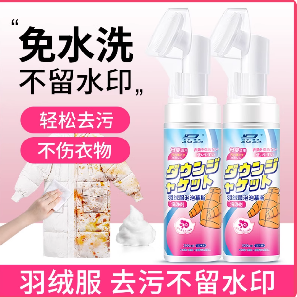 羽绒服免洗清洁剂泡泡慕斯干洗剂中性强力去污去渍洗涤剂清洗神器