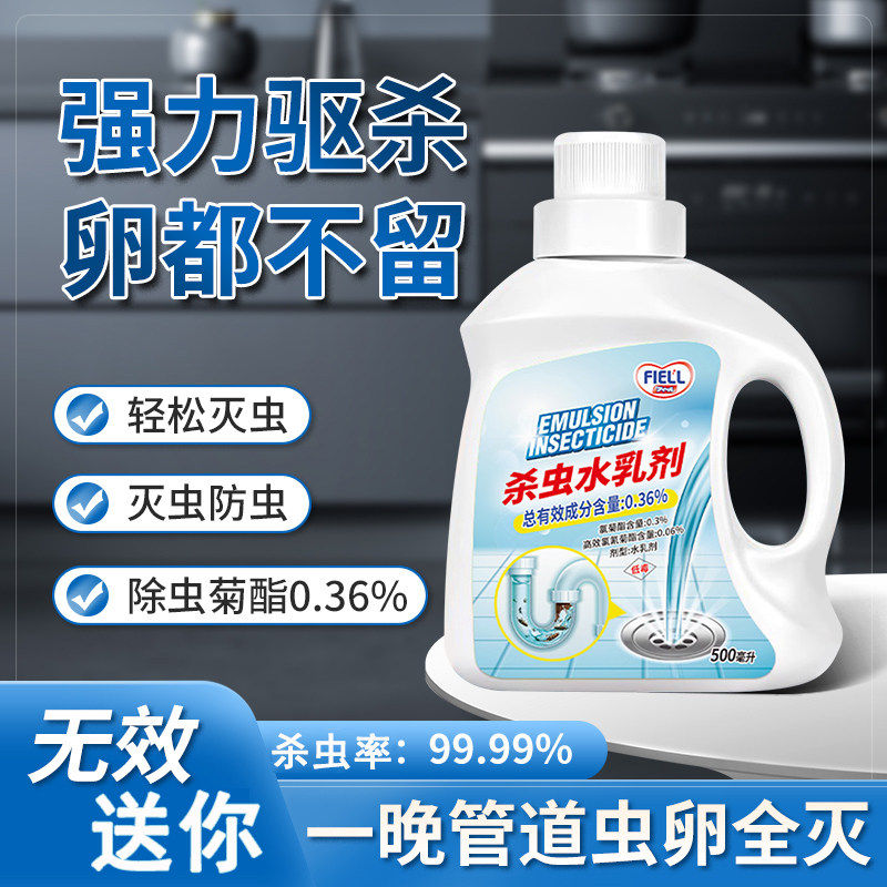 【日本原料】专杀飞虫飞蛾虫卵/地漏管道除虫/清洁除臭不伤管道