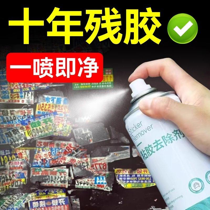 德国品质万能除胶剂车家两用多功