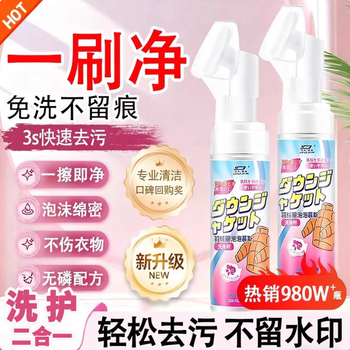 羽绒服清洗剂去油污渍衣服油迹蓬松速干免水洗家用干洗清洁剂神器
