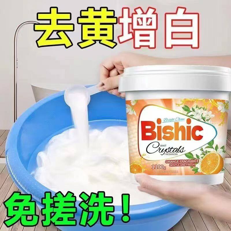 【全网热销】爆炸盐洗衣去污渍彩