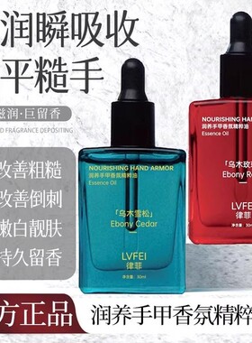 【下单立减50】润养手甲香氛精粹油改善干燥粗糙护理甲缘植物WZ