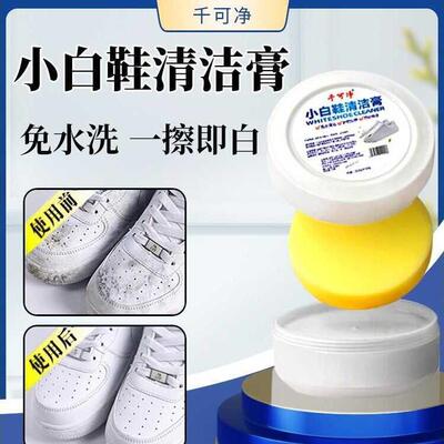 【免水洗一擦白】再也不用费劲刷鞋了小白鞋清洁膏增白去黄免洗A