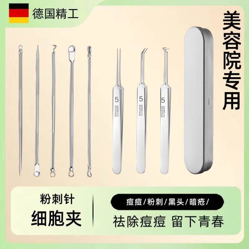 粉刺针套装细胞夹去黑头镊子刮闭口神器美容院专用挑挤痘工具6