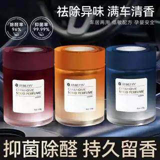 【下单立减50】车载香薰汽车香水