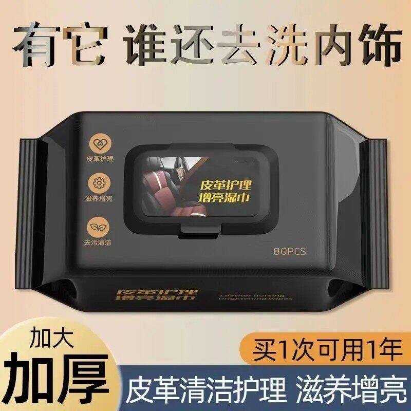 【下单立减50】汽车内饰清洁镀膜湿巾车用皮革座椅专用强力去污PX