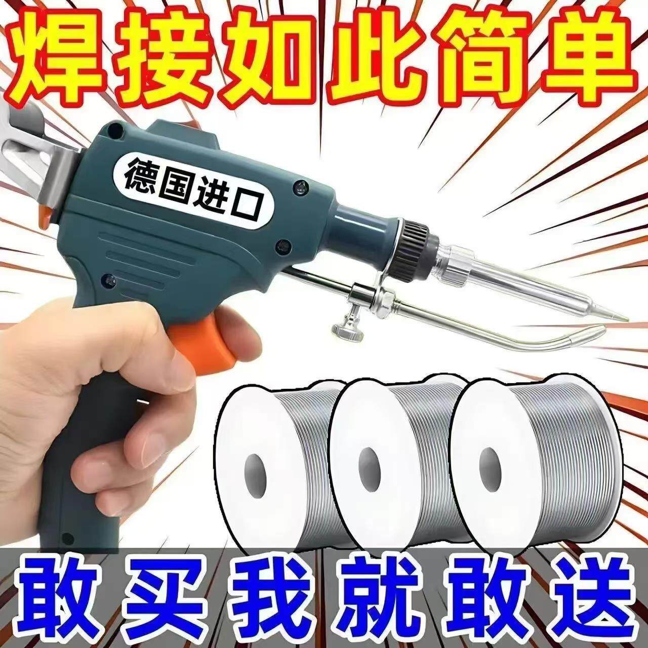 德国进口焊锡机手持式全自动电焊枪灯条快捷焊锡工具送锡丝电烙铁