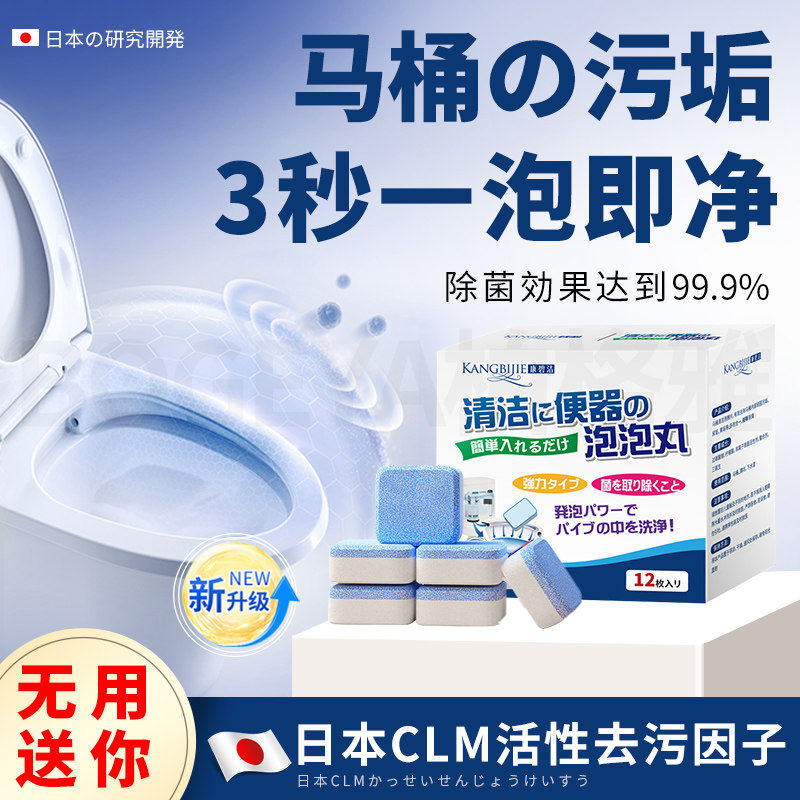 【日本进口】马桶泡腾片-强力除菌除垢-去异味留香-持久留香-安全