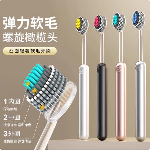 【下单立减50】【4支装轻奢山型牙刷】橄榄头螺旋弹力软毛高档lx