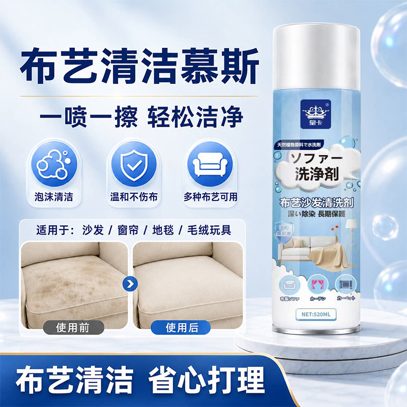 【免水洗布艺神器】布艺沙发/床垫/地毯/科技布沙发清洁剂清洗剂A