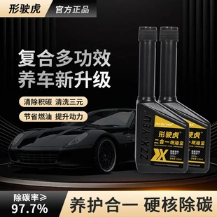 催化 阿张推荐 形驶虎二合一燃油宝发动机除积碳添加剂清洗三元