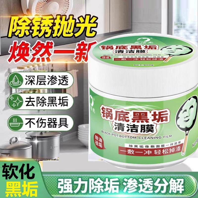 【锅底除黑海藻泥】锅底黑色清洁重黑垢凝胶贴除垢厨房铁锅去污