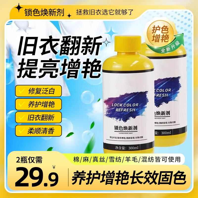 【厂家直销】衣物锁色增艳剂干洗