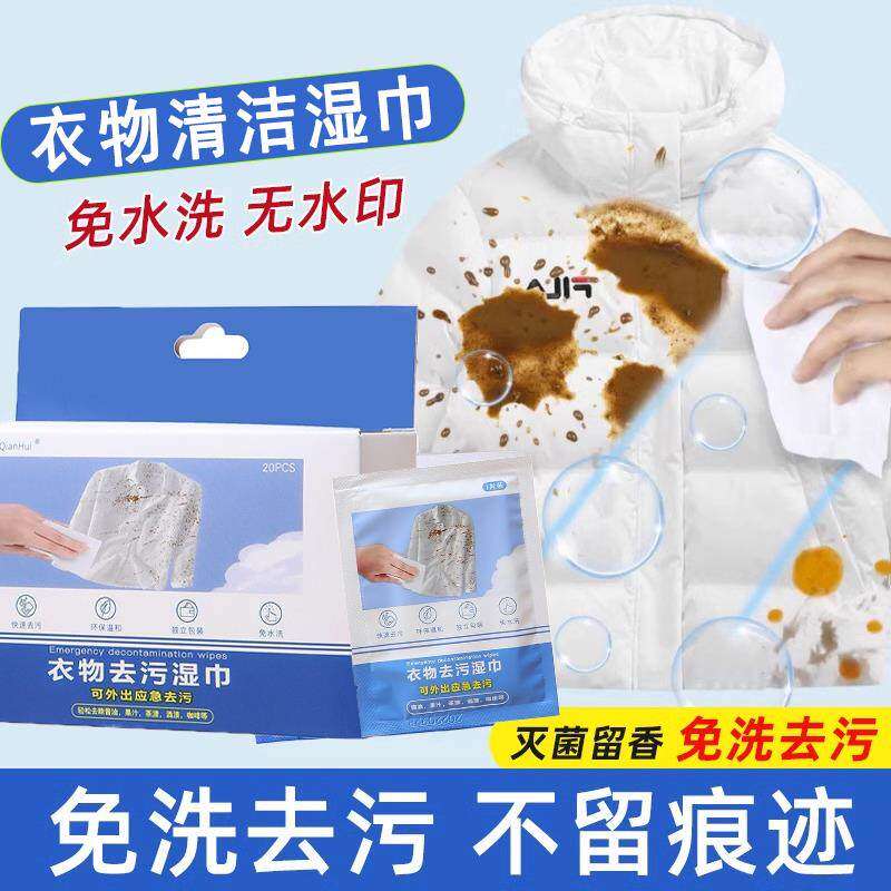 【羽绒服衣物鞋子清洁湿巾】新款