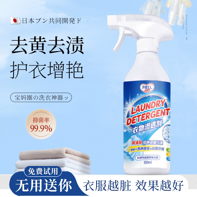 快速去污！非离子衣物渗透剂强力去污渍油渍烟血渍发黄官方正品