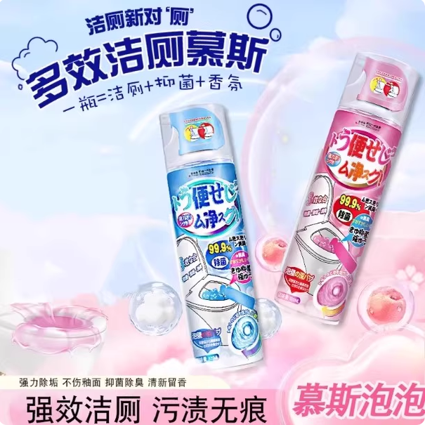 【下单立减50】马桶多效洁厕慕斯