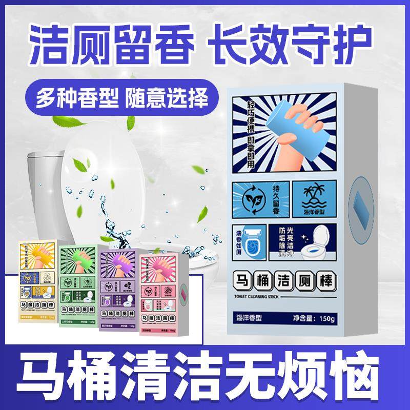 【洁厕神器】法师香水马桶洁厕棒多效马桶除臭强力除垢去污洁厕灵