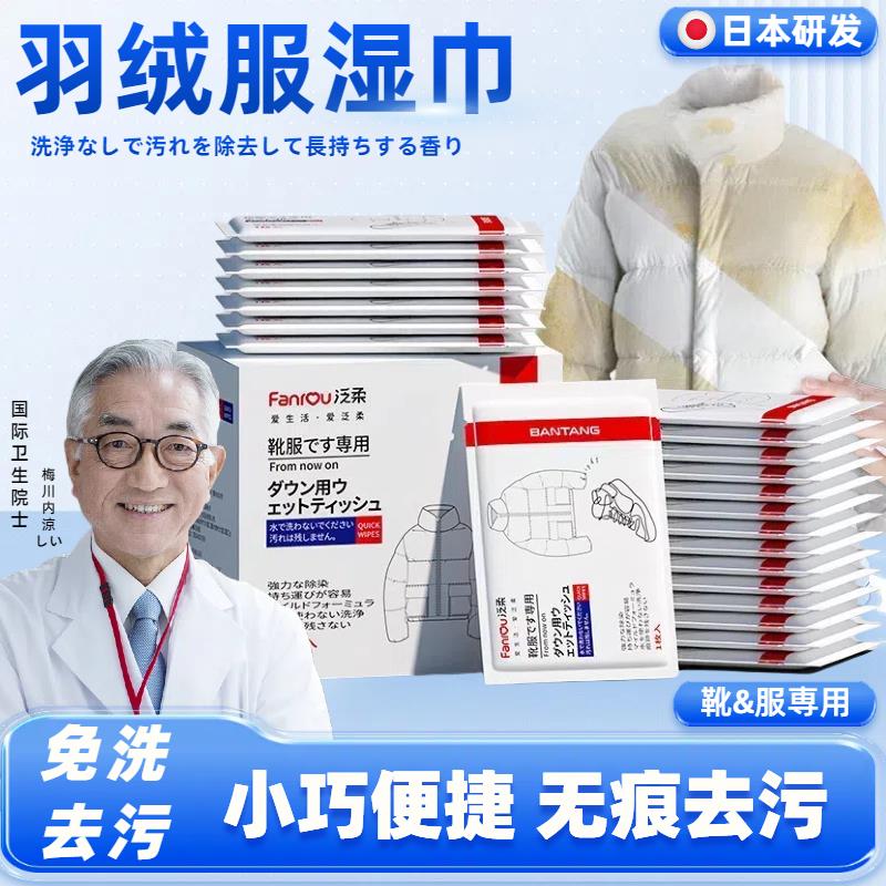 免洗羽绒服一擦净湿巾强力清洁衣服鞋子专用干洗湿纸巾便携神器