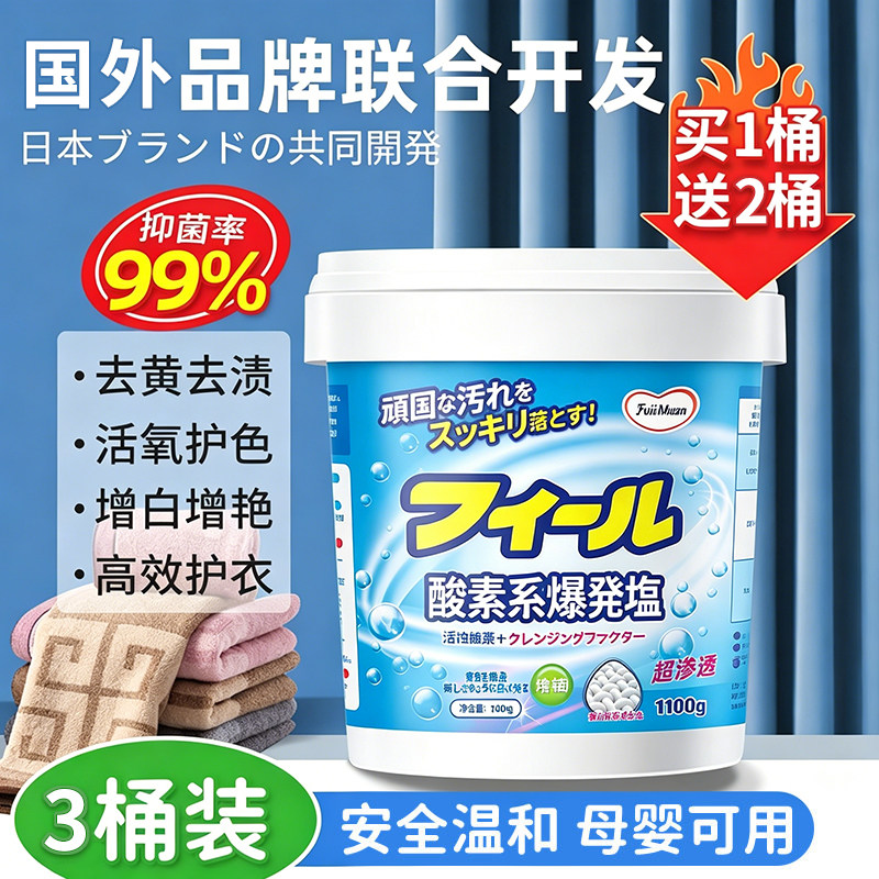 爆炸盐洗衣去污渍强婴幼儿去黄增白漂白剂白色衣物旗舰店官方正品