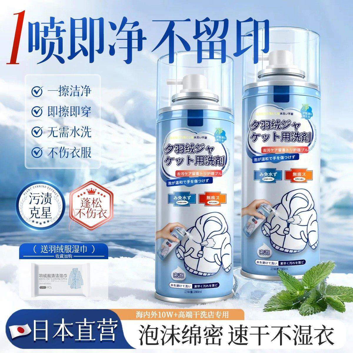 【日本热卖】羽绒服一拍净去油污剂强力免洗衣服乾洗剂喷雾浓缩型