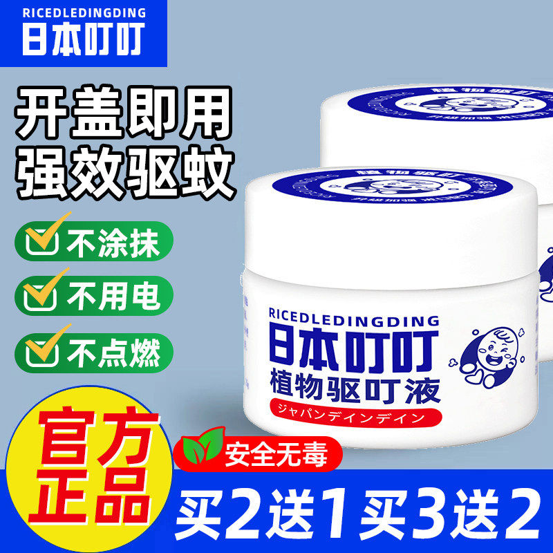 日本叮叮驱蚊液膏剂家用防蚊驱蚊神器室内宝宝婴儿蚊香液香薰无毒