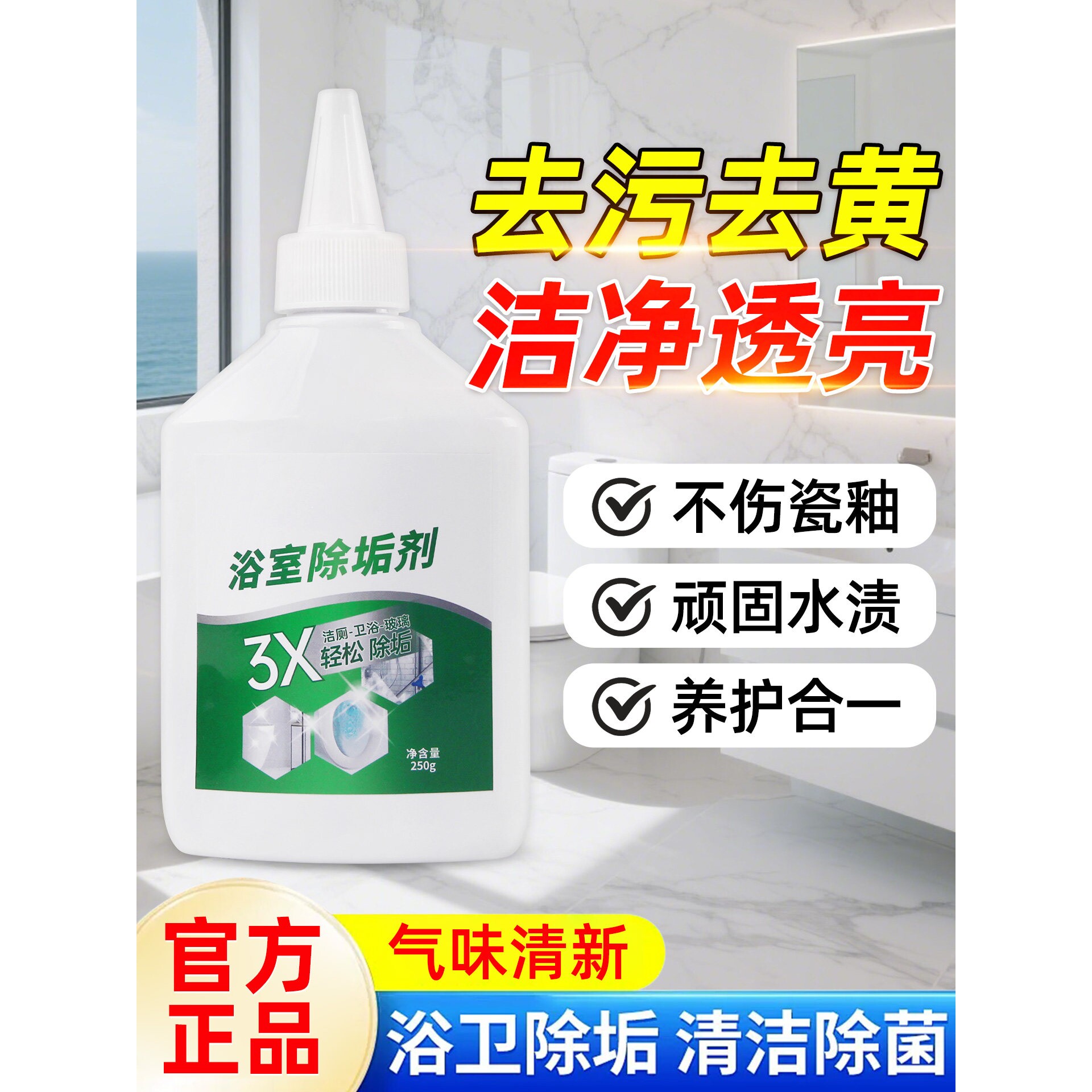 浴室除垢剂浴缸瓷砖清洁剂强力除垢卫生间地板地砖玻璃水垢清洗剂