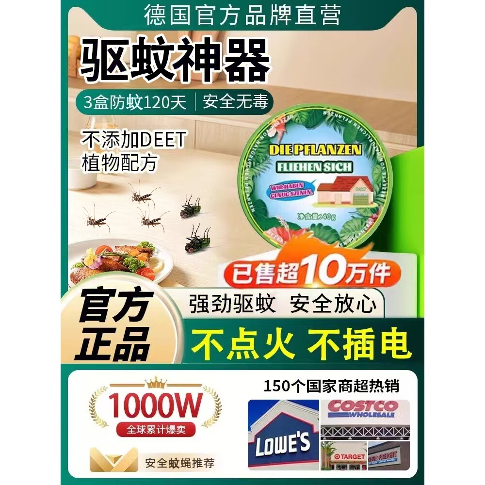 德国植物驱蚊挂件孕妇婴儿用无毒室内家用蚊香防蚊虫