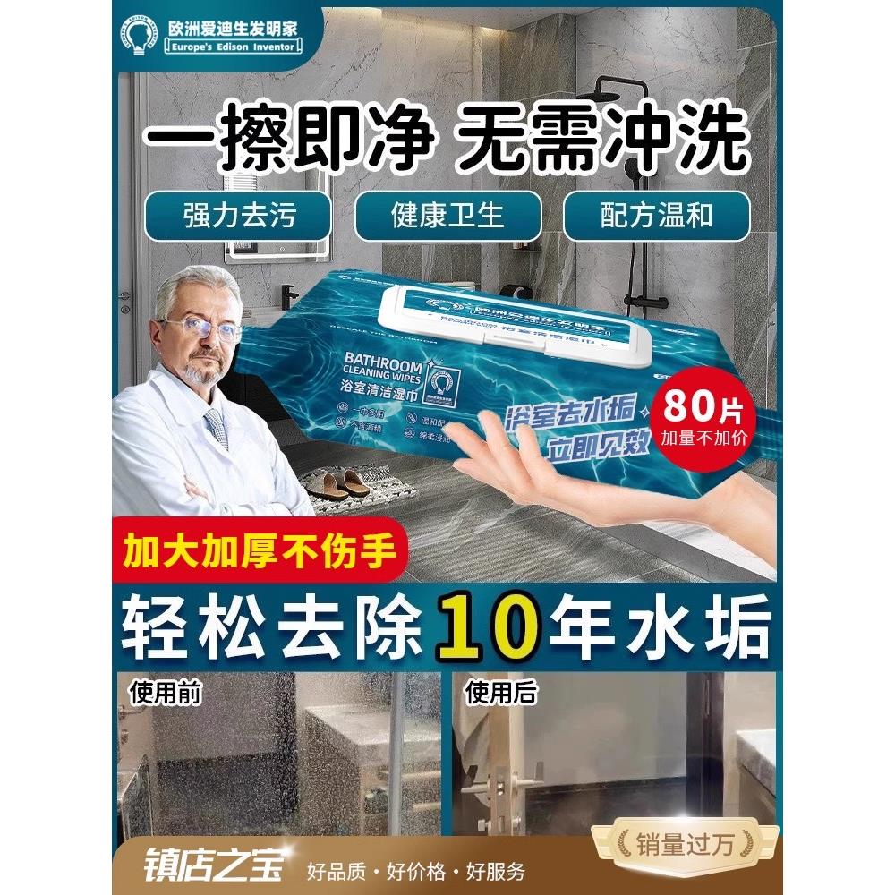 【一擦透明】水垢湿巾擦玻璃清洁除水垢浴室卫浴一擦净专用卫生间