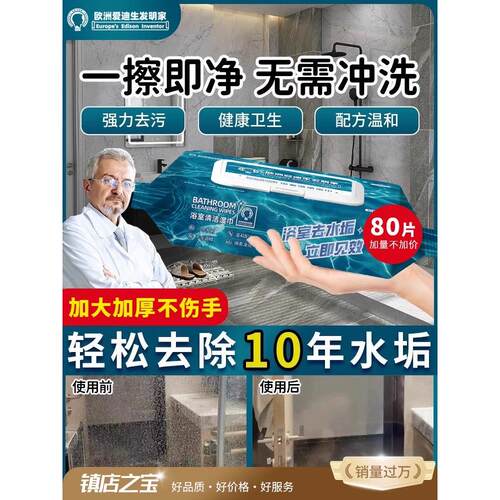 【一擦透明】水垢湿巾擦玻璃清洁除水垢浴室卫浴一擦净专用卫生间