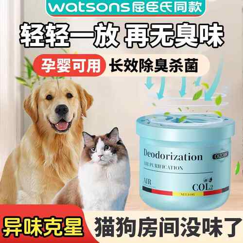 宠物除臭猫咪狗狗除臭杀菌除臭增香强效持久去猫尿猫砂味室内喷雾