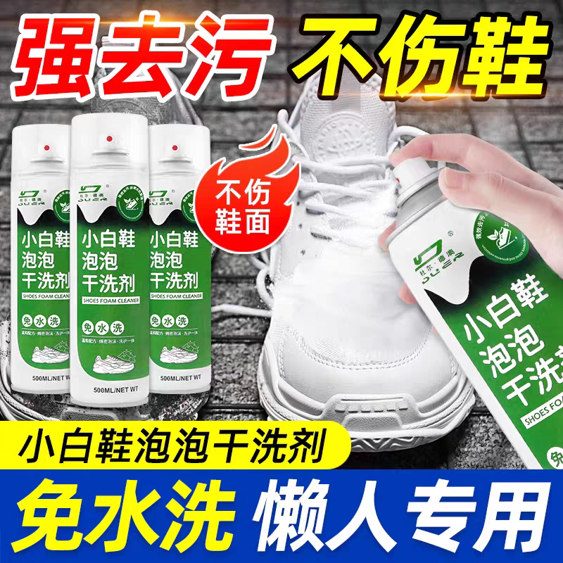 【小白鞋清洁泡泡】小白鞋救星！一擦即净告别黄污