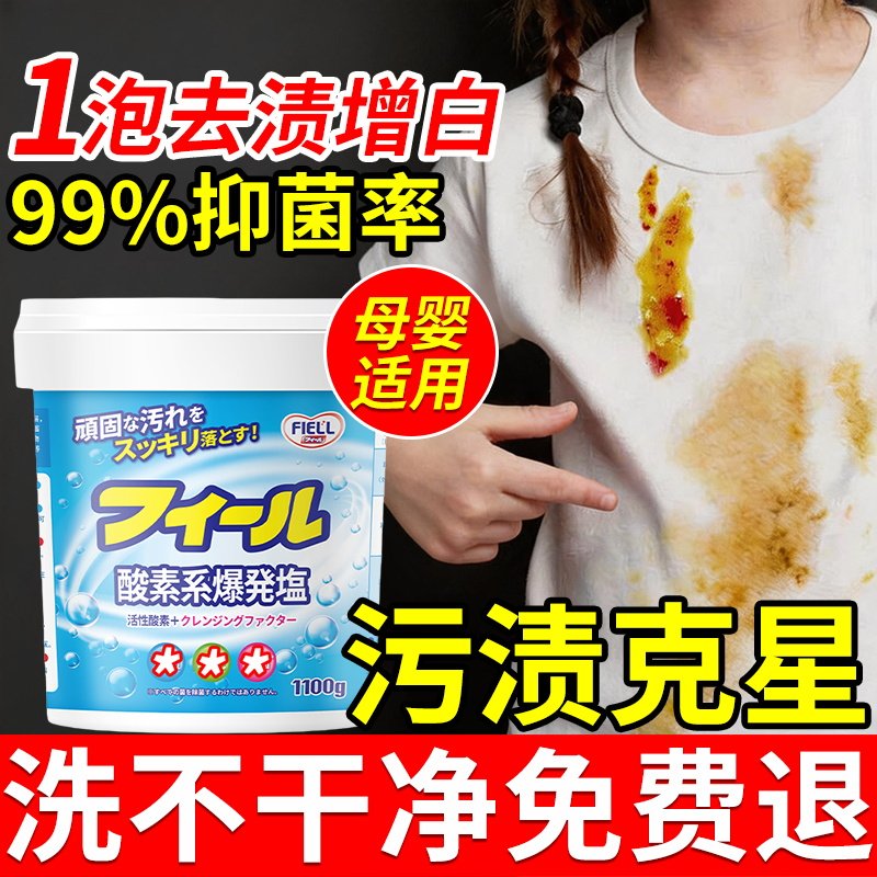 爆炸盐洗衣去污渍强婴幼儿去黄增白漂白剂白色衣物旗舰店正品神器