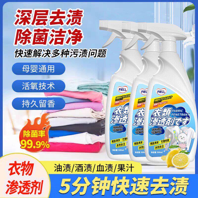 衣物渗透清洁剂去渍喷雾母婴通用活氧技术顽固污渍干洗剂店里同款