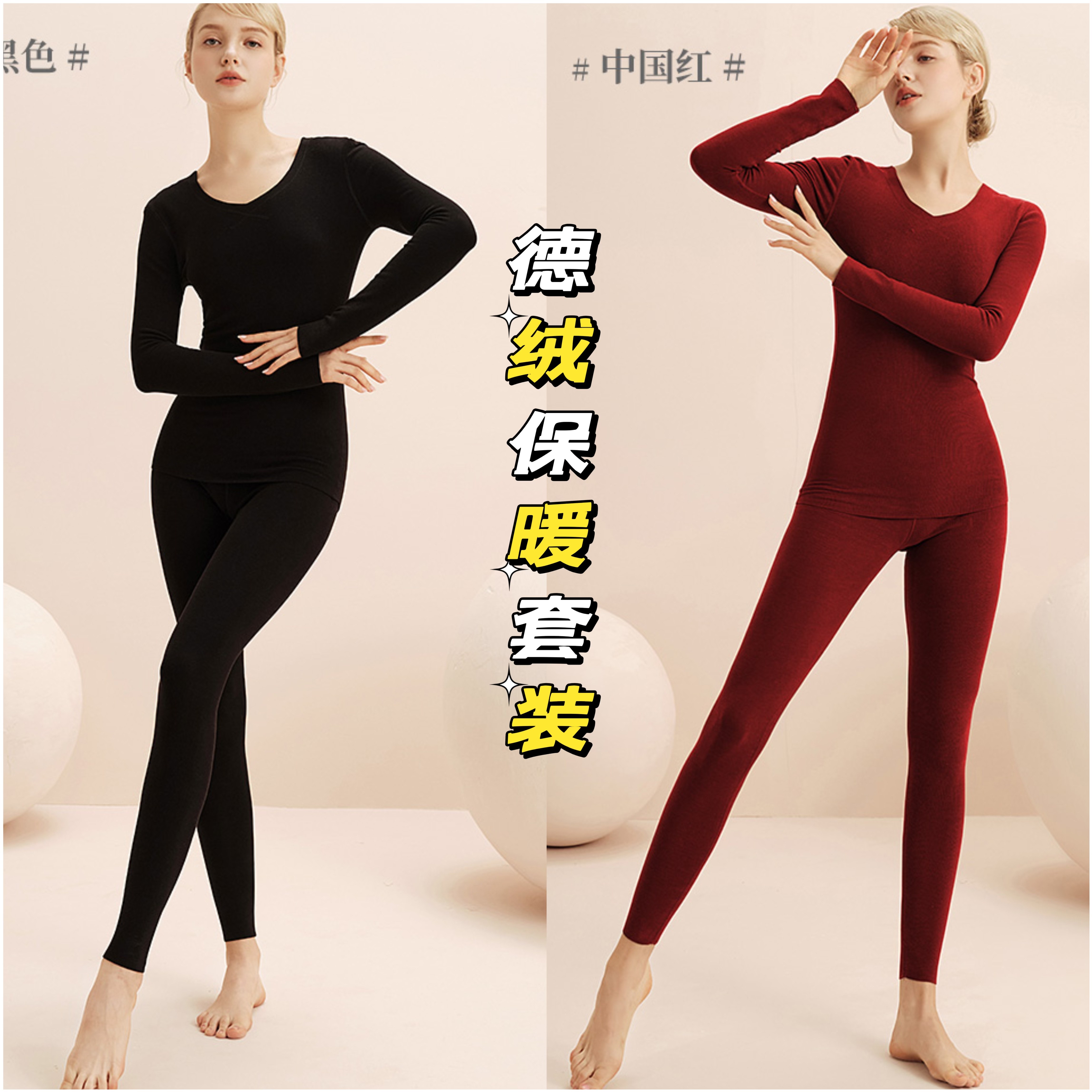 双面德绒女款保暖套装