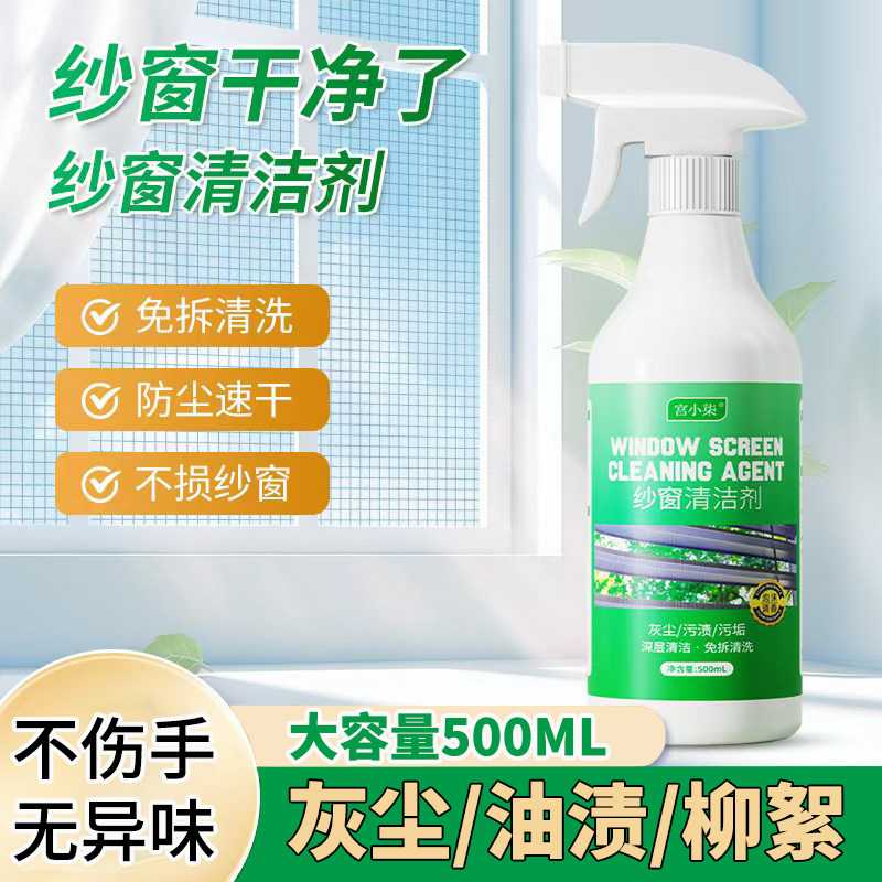 【玻璃纱窗清洗剂】免拆洗擦窗户家用清洗液金刚网纱窗清洗去污