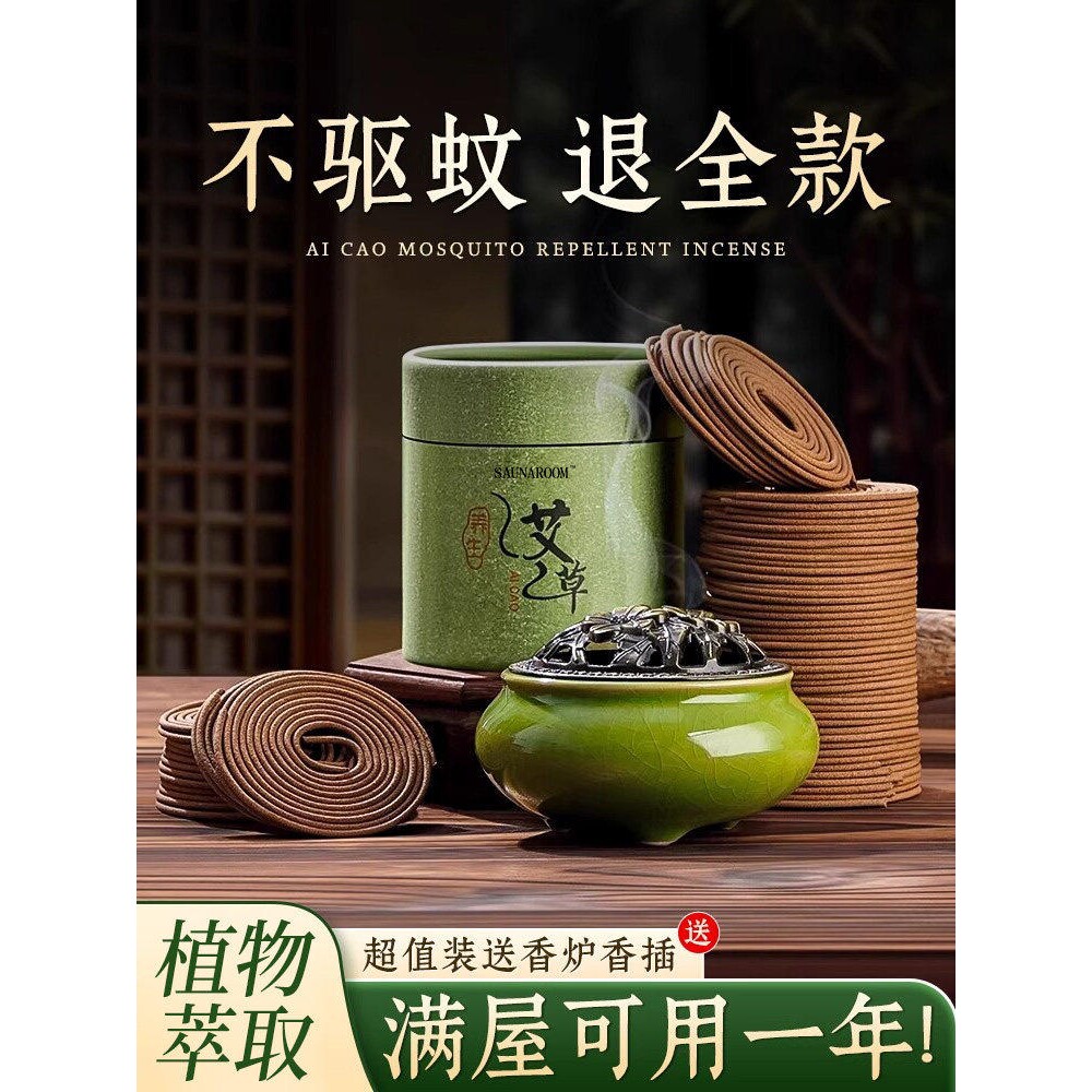 【植物驱蚊】艾草蚊香家用驱蚊天然户外室内持久留香檀香全家可用