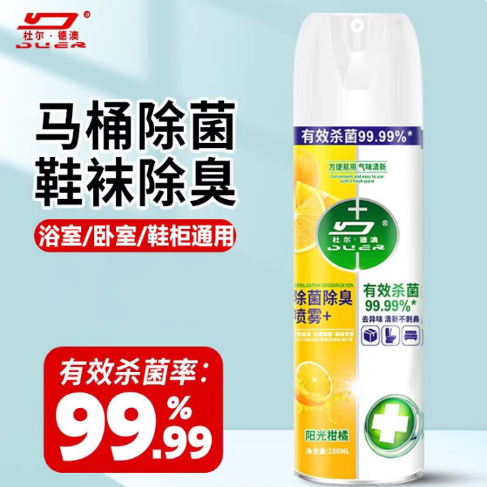 家用万能消毒喷雾马桶厕所鞋子喷雾防臭杀菌消毒厨房冰箱衣柜除味
